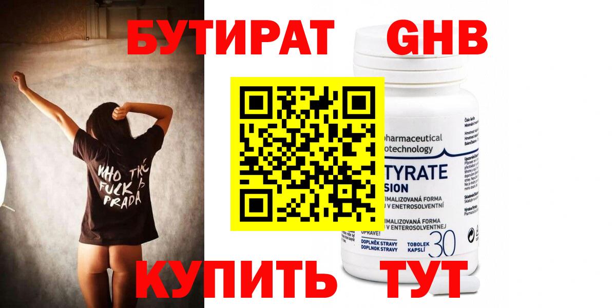 БУТИРАТ вода Назрань
