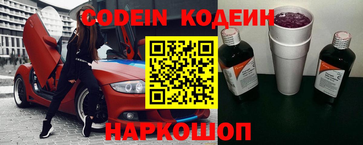 Назрань  Кодеиновый сироп Lean Purple Drank  Вход с VPN 