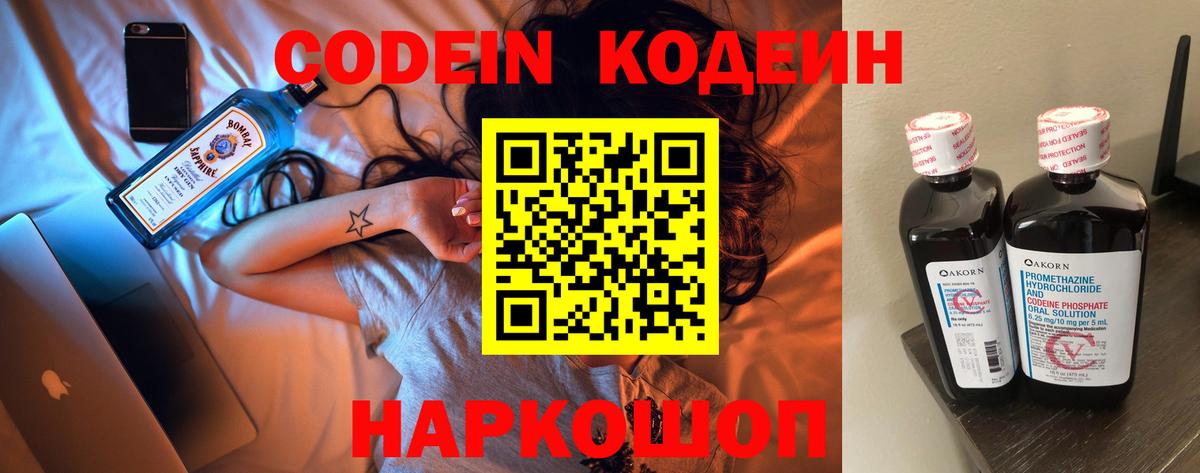 Codein Purple Drank Назрань