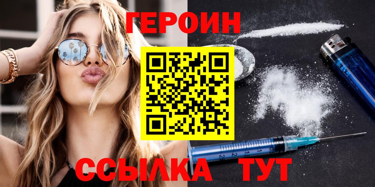 Назрань  ГЕРОИН  Вход с VPN  ГЕРОИН белый 