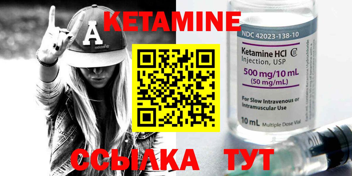КЕТАМИН VHQ  Вход с VPN  Назрань 