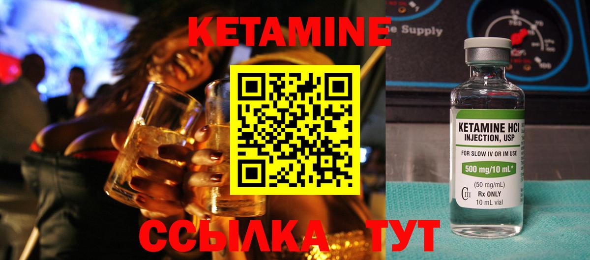КЕТАМИН VHQ Назрань