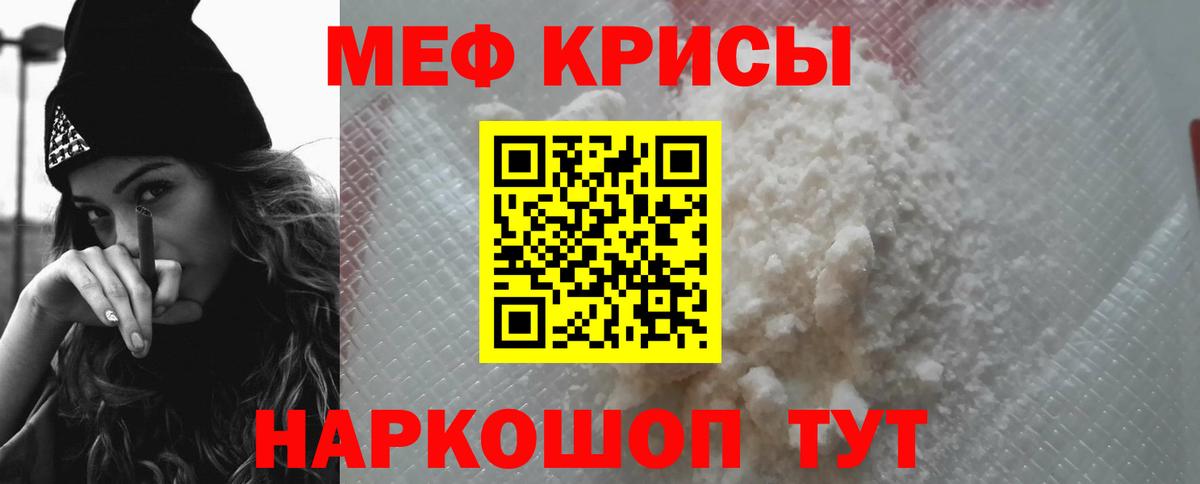 МЕФ кристаллы Назрань